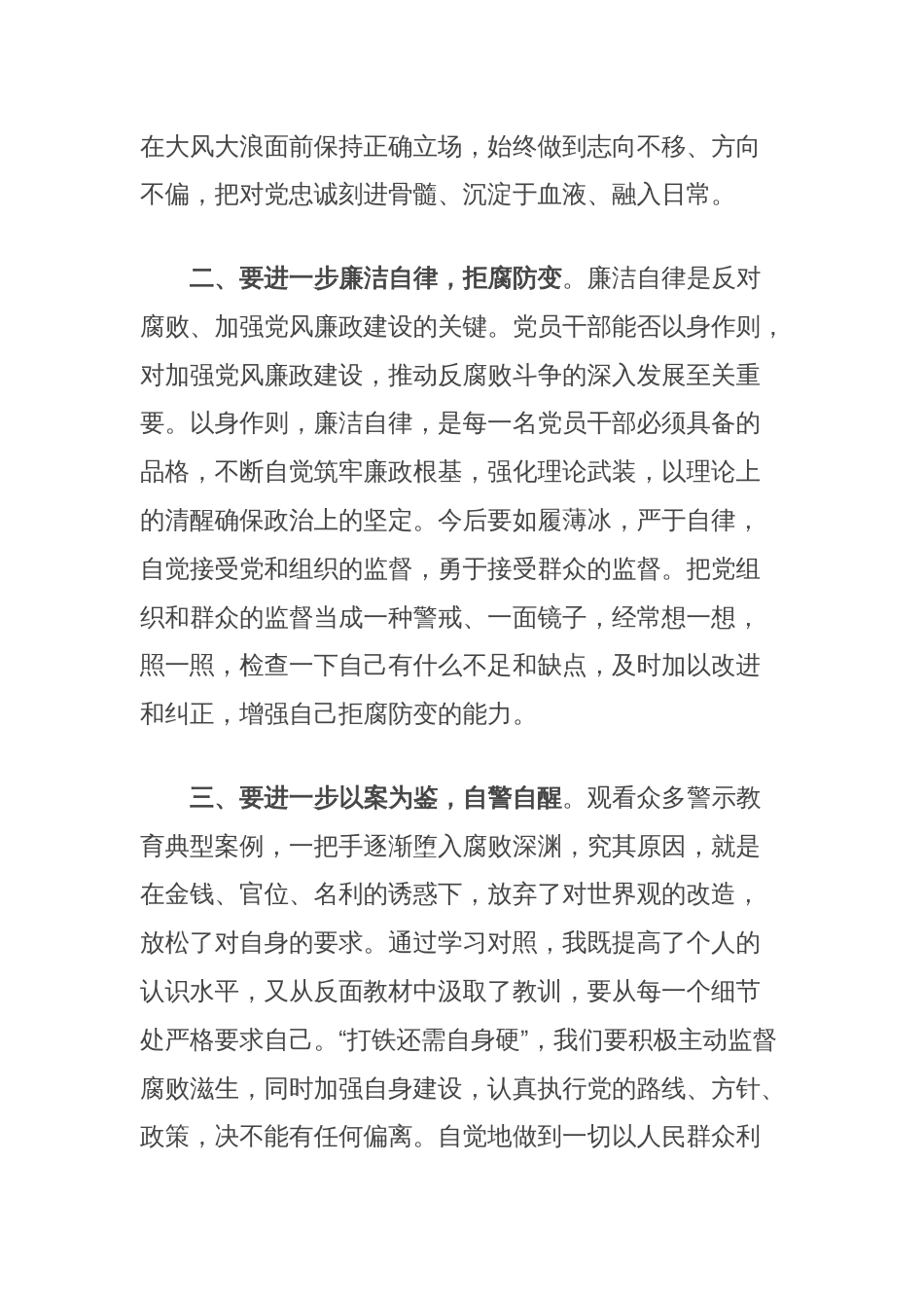 廉洁纪律研讨发言：坚定忠诚之心，筑牢思想之堤_第2页