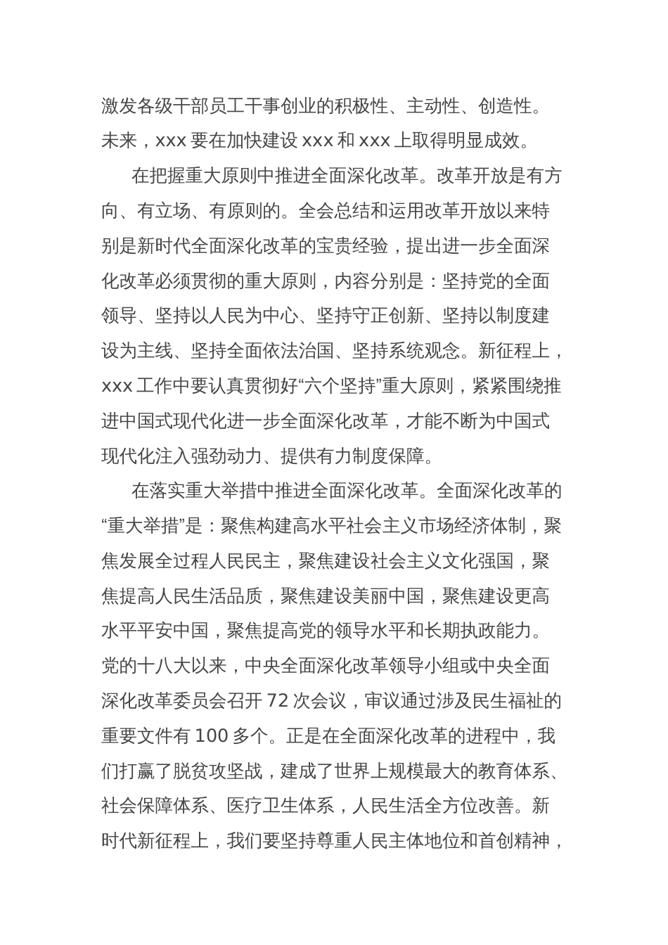 学习贯彻二十届三中全会精神心得体会：为进一步全面深化改革贡献xx力量_第2页