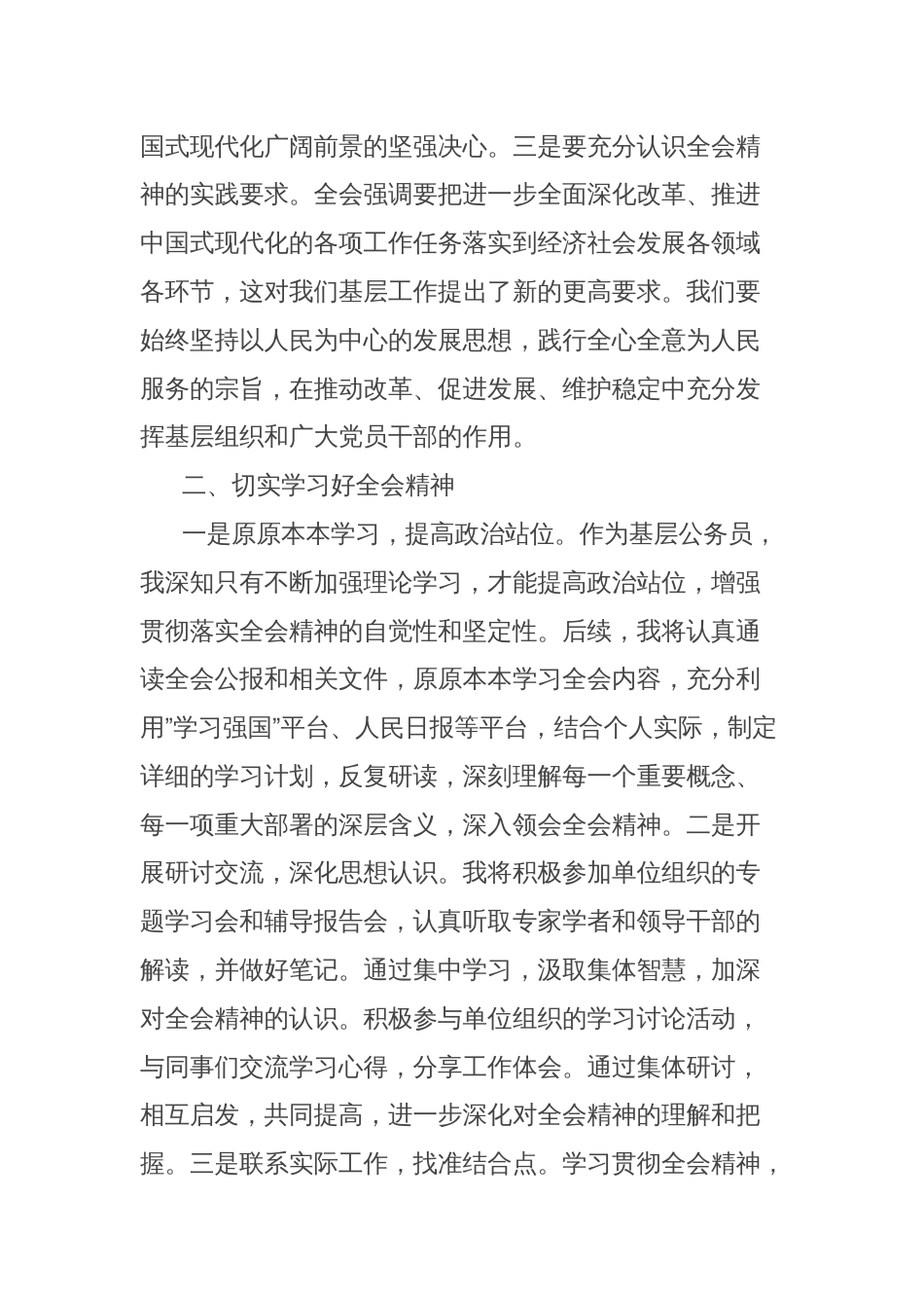 在学习贯彻党的二十届三中全会精神专题座谈会上的研讨发言_第2页