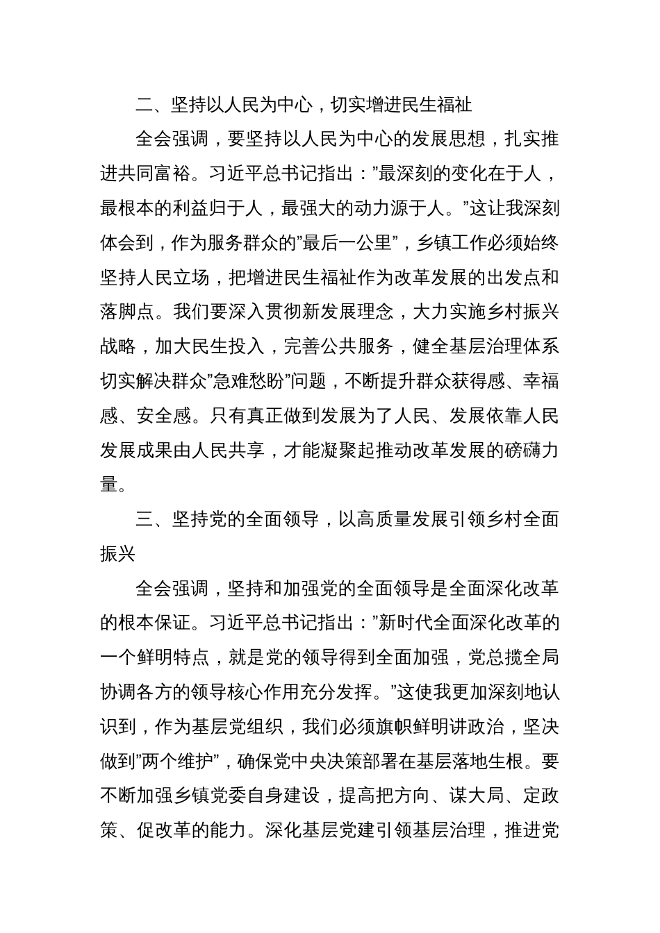 乡镇领导干部学习贯彻党的二十届三 中全会精神的研讨发言_第2页