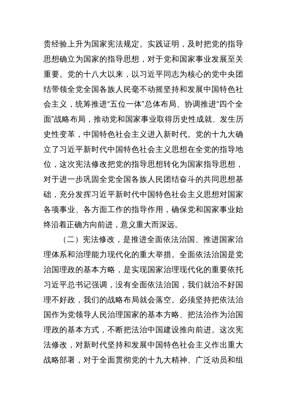 依法治市专题党课讲稿_第2页