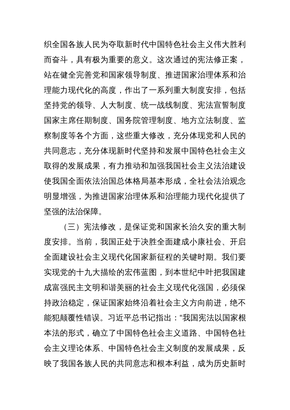 依法治市专题党课讲稿_第3页