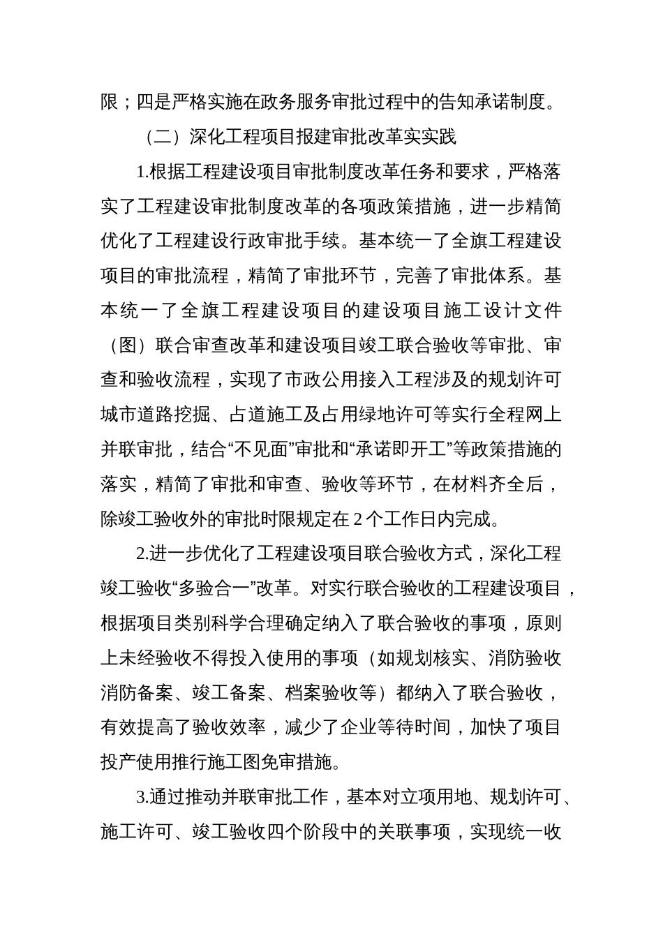 优化营商环境工作开展情况报告汇编（4篇）_第3页