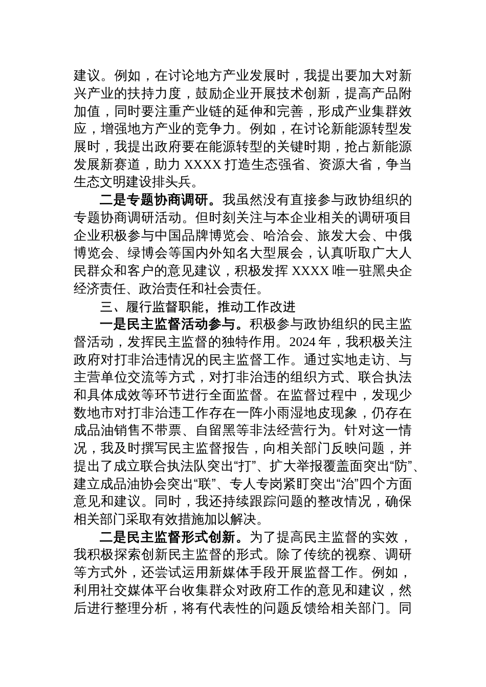 政协委员2024年度履职报告_第2页