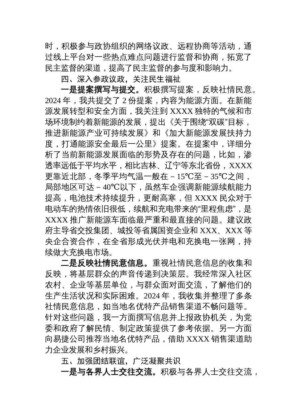 政协委员2024年度履职报告_第3页
