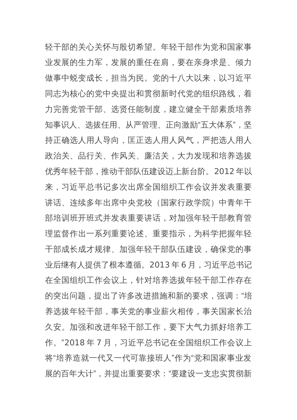 廉政党课：扣好廉洁从业第一粒扣子 做新时代年轻有为好干部_第2页