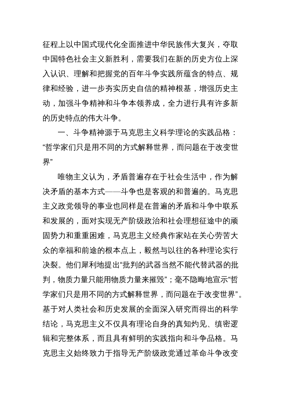 党课：始终保持敢于斗争的奋进姿态不断夺取新时代伟大斗争的新胜利_第2页