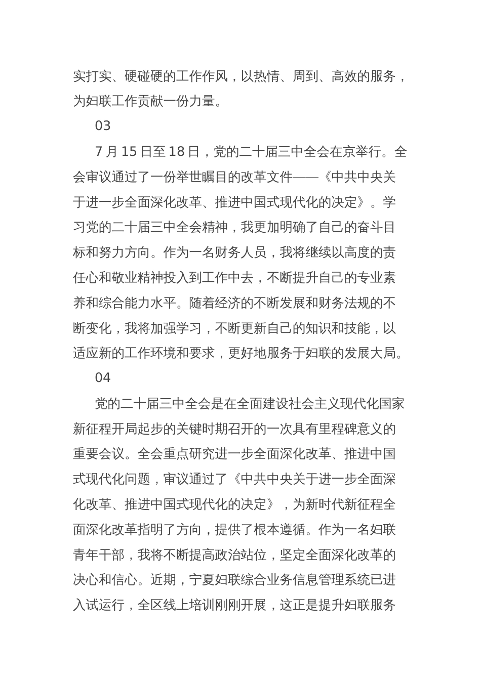 学习贯彻党的二十届三中全会精神心得体会集锦_第2页