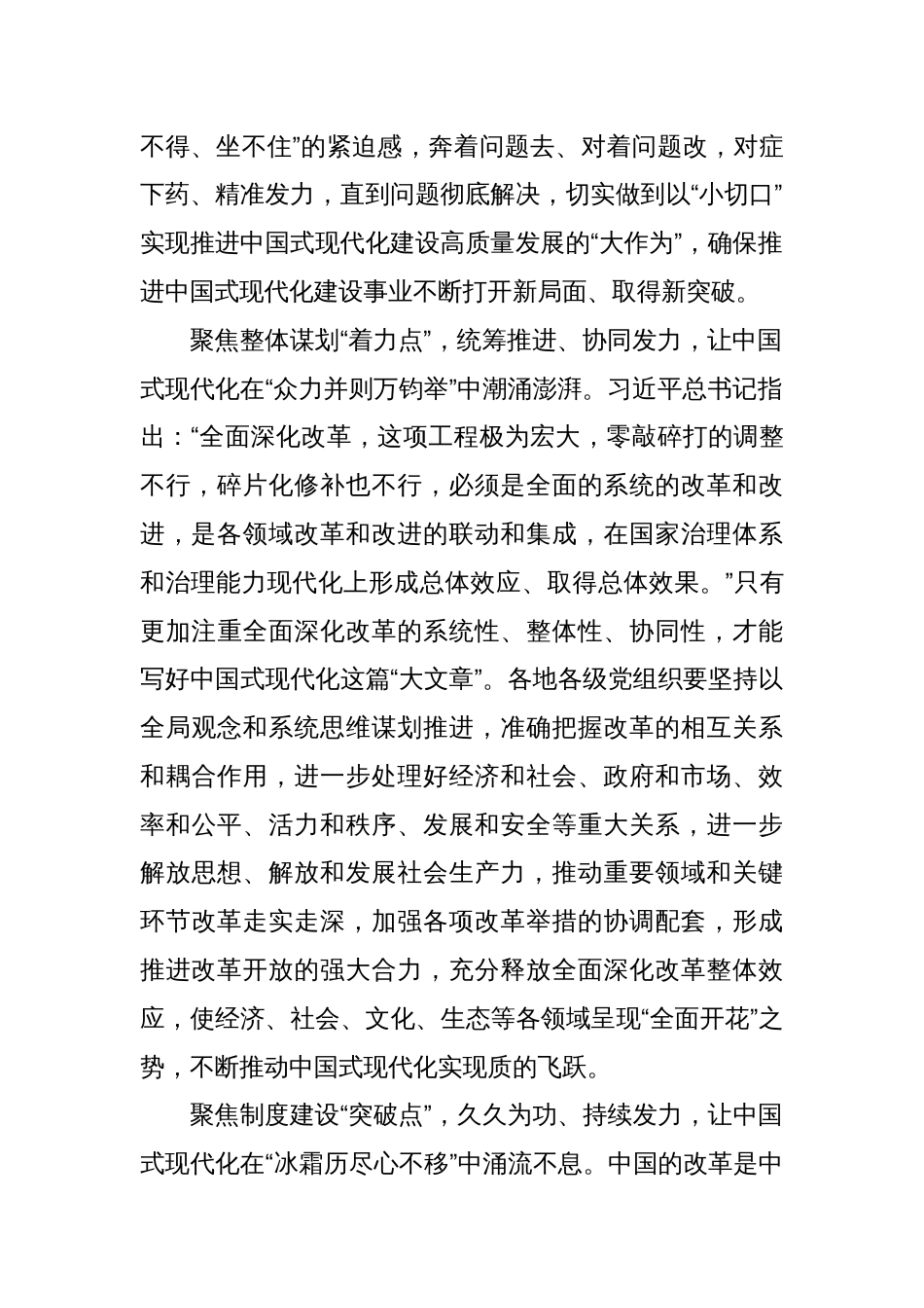 (7篇)学习二十届三中全会精神感悟心得_第2页