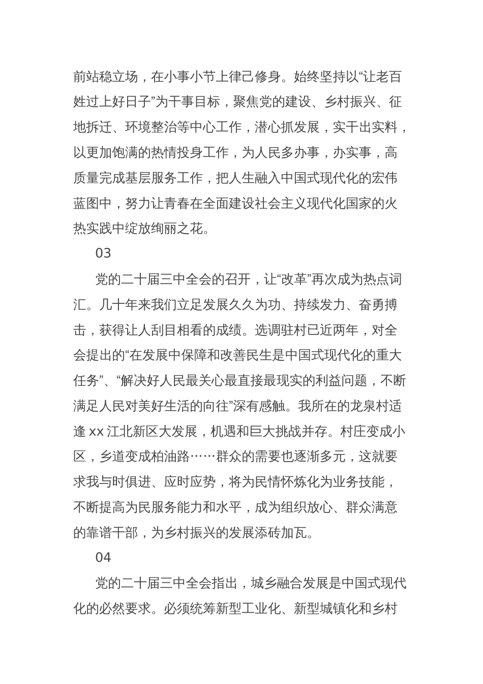 选派干部选调生学习贯彻二十届三中全会精神心得体会集锦_第2页