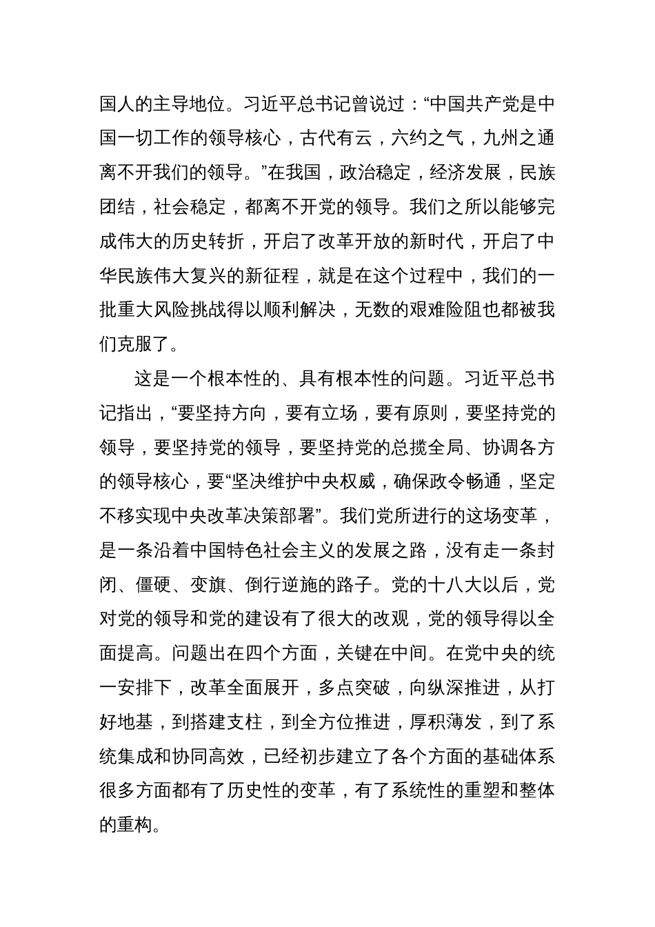 深刻把握全面深化改革内涵_第2页