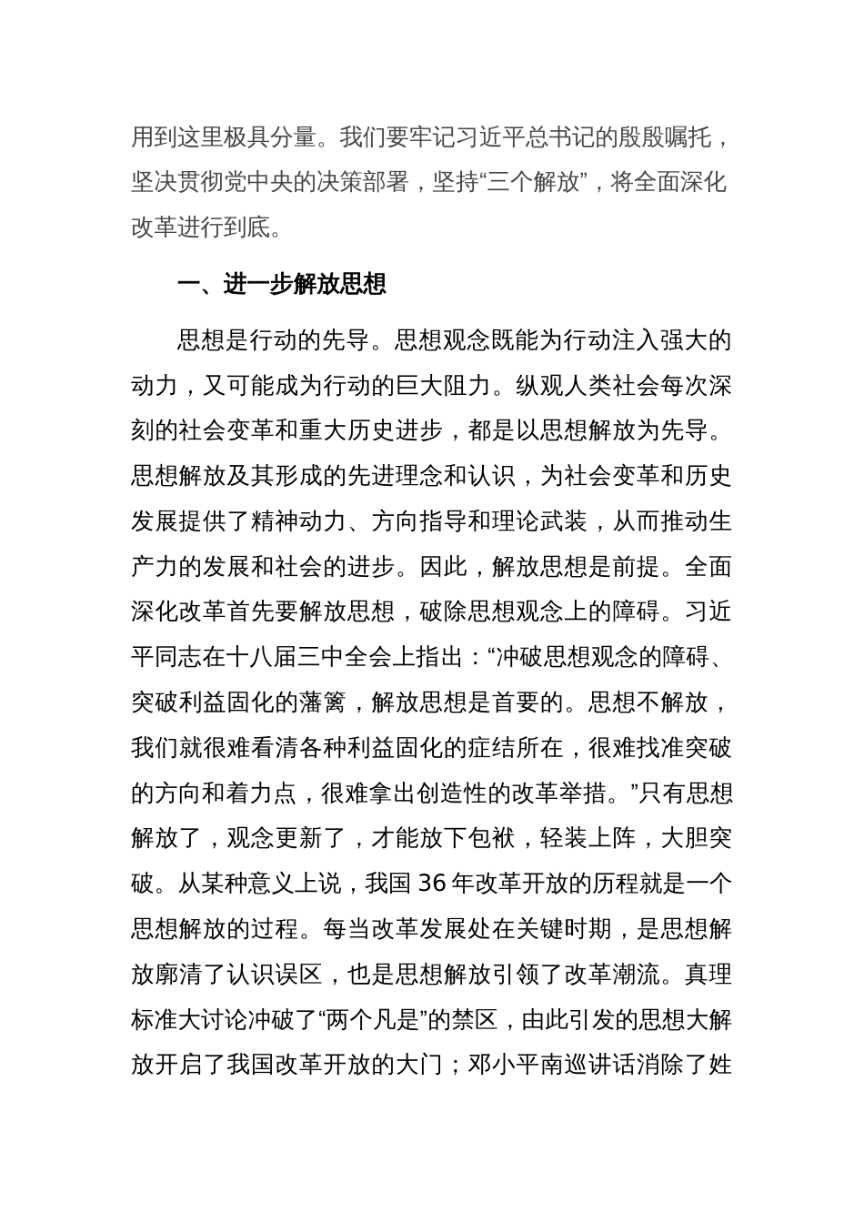 学习贯彻二十届三中全会精神专题党课：坚持“三个解放”，将全面深化改革进行到底_第2页