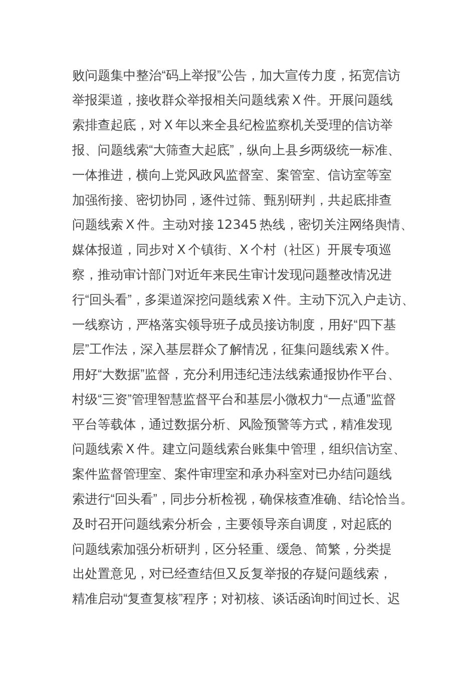 在全市群众身边不正之风和腐败问题集中整治第三次调度推进会上的汇报材料_第2页