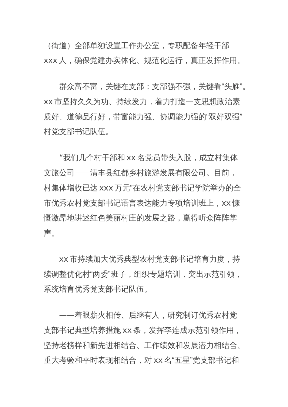全市抓党建促乡村振兴工作总结_第2页