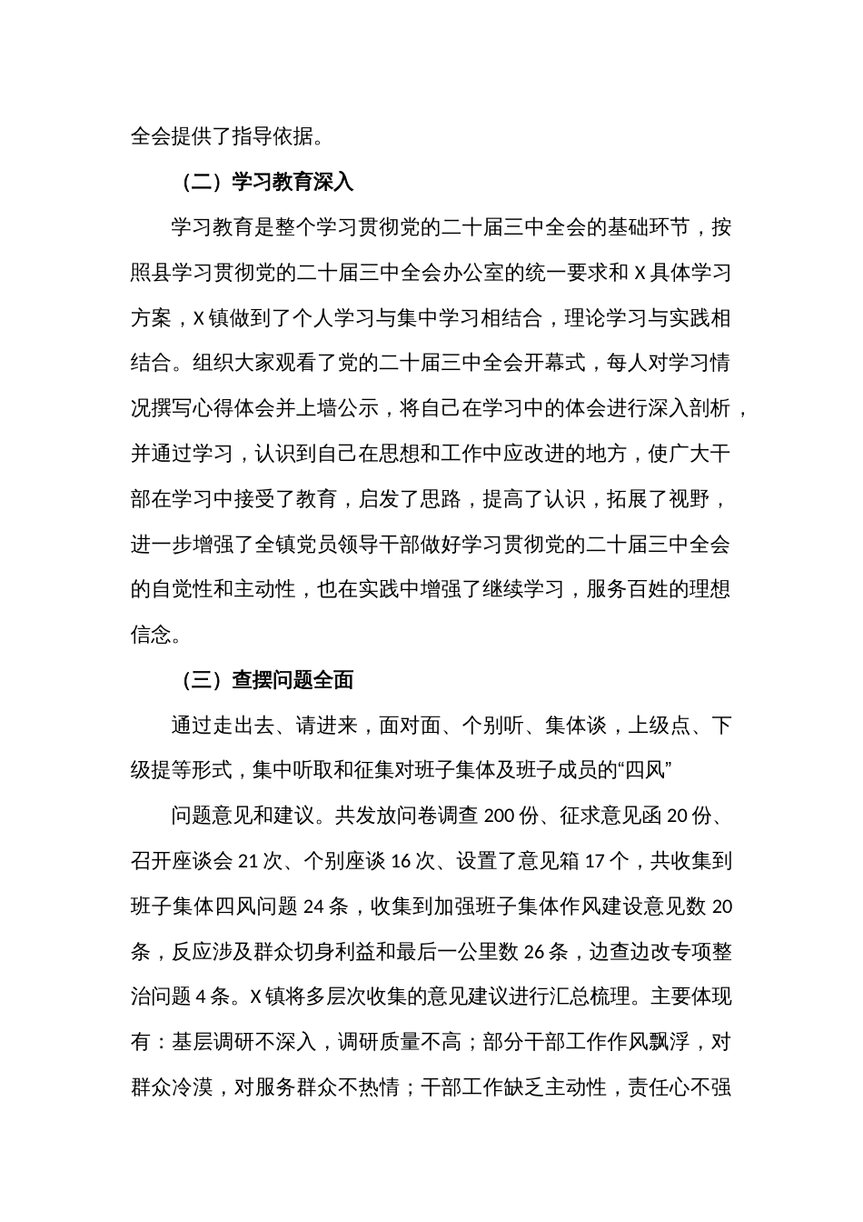 学习贯彻党的二十届三中全会总结报告_第2页