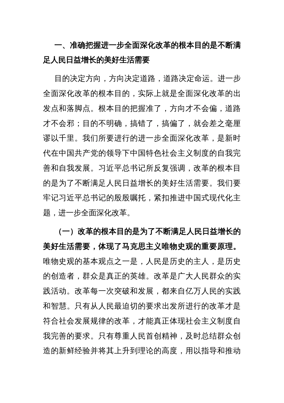 学习贯彻二十届三中全会精神专题党课：牢牢把握全面深化改革的根本目的，持之以恒把改革开放进行到底_第2页