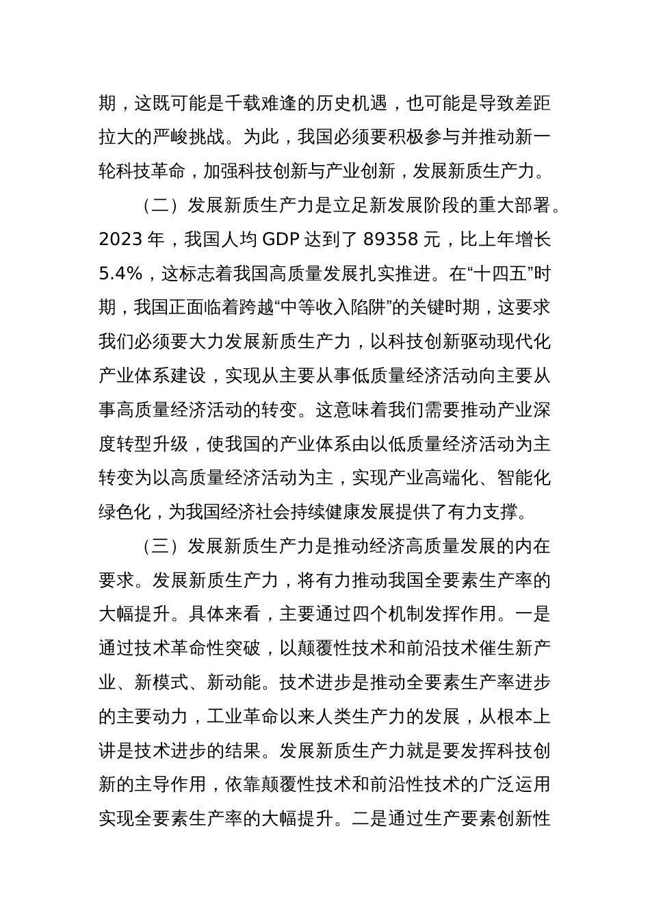 党课讲稿：深化“三大改革”为推动发展新质生产力注入新动能_第2页