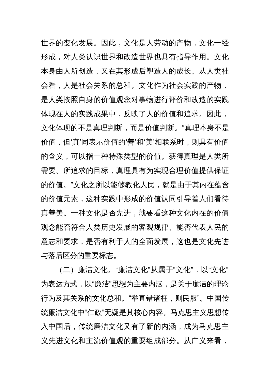 关于以廉洁文化助推大学生思政教育工作走深走实的调研与思考_第2页