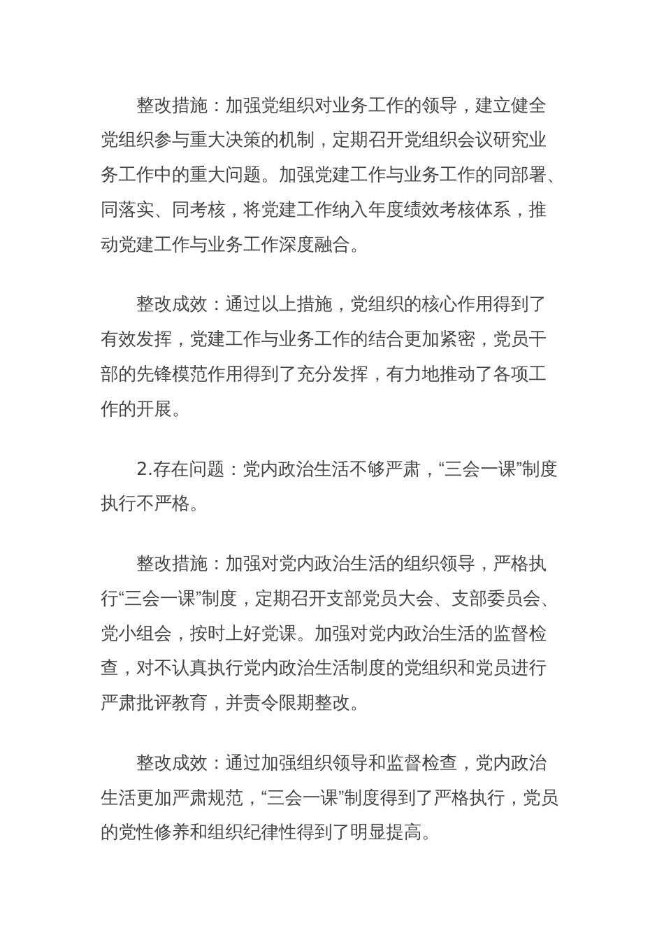 关于巡视回头看反馈意见整改工作的汇报_第2页