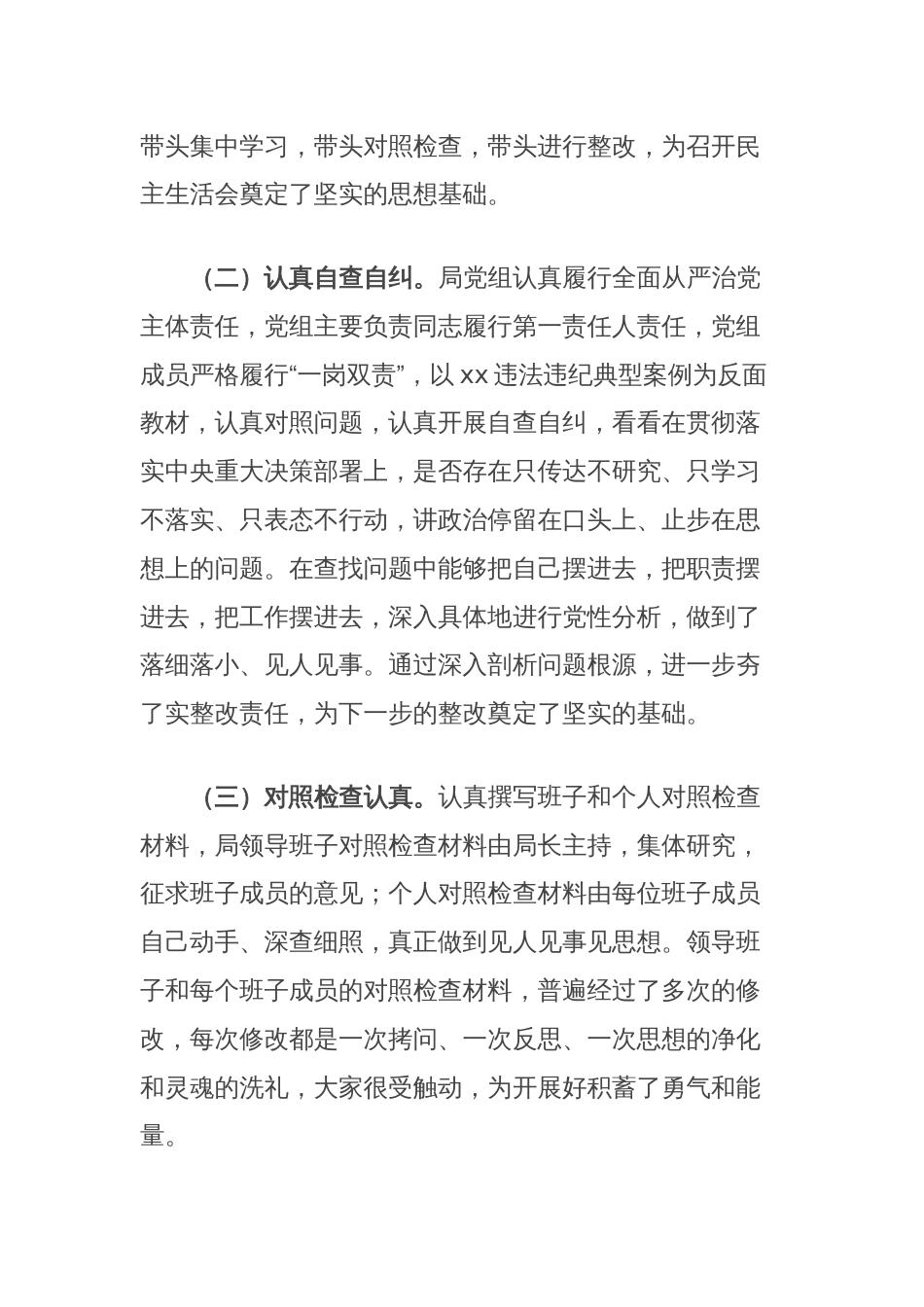 民政局关于2024年专题民主生活会情况报告_第2页