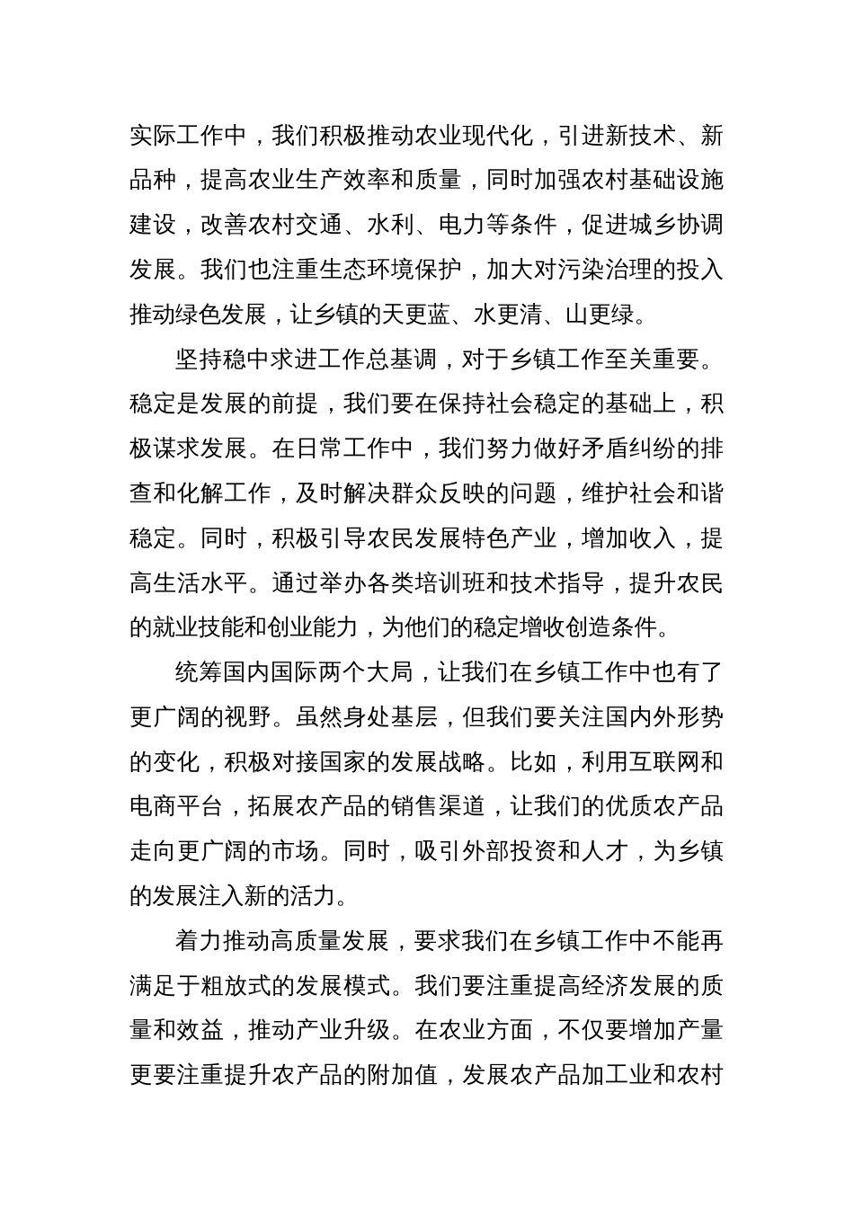 (2篇)乡镇干部学习二十届三中全会精神：全面建设社会主义现代化国家迈出坚实步伐的感受_第2页