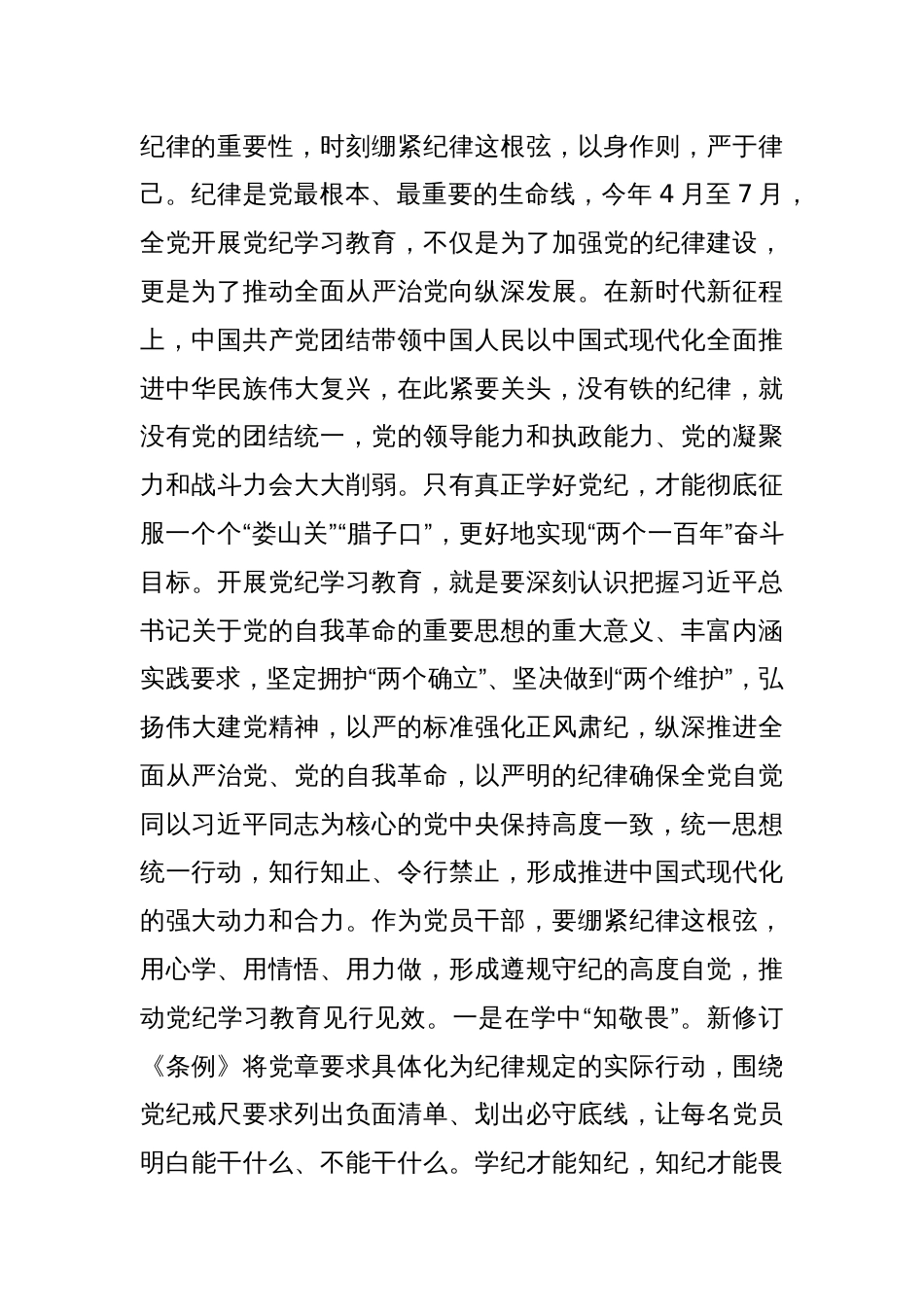 党纪学习教育交流研讨：严守工作纪律、生活纪律，持续开展好党纪学习教育，营造良好干事创业氛围_第2页