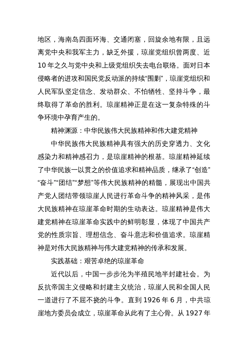 红色精神党课讲稿：学习弘扬琼崖精神_第2页