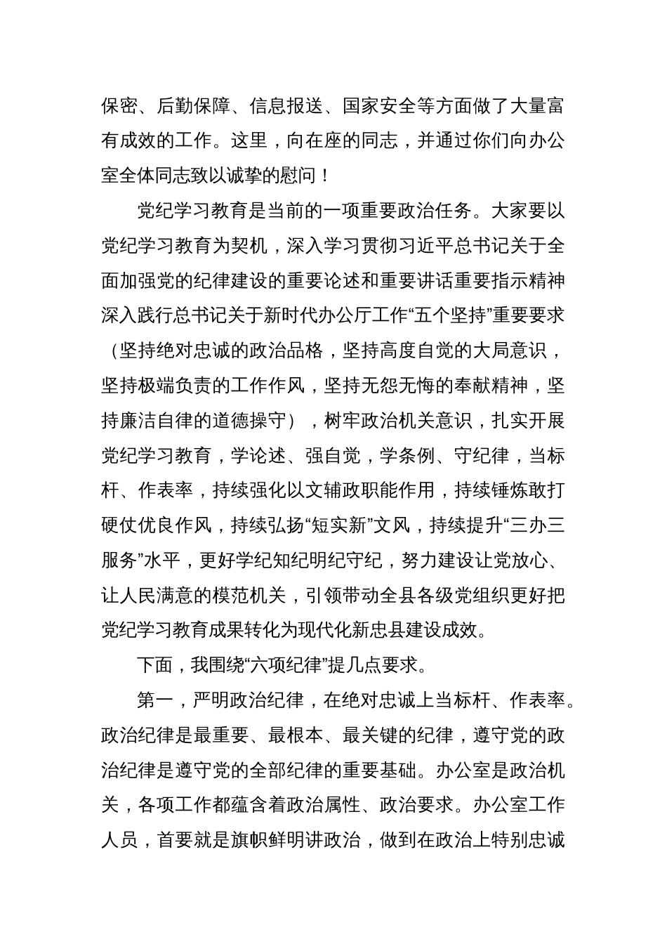 县委办党支部党纪学习教育党课_第2页