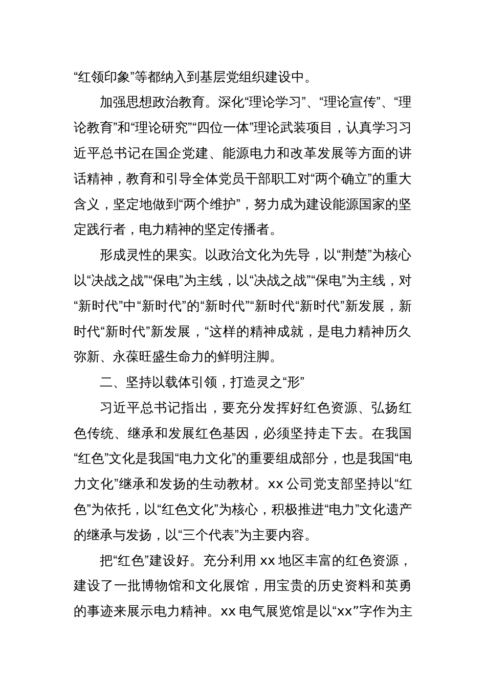 继承红色基因，发扬电力精神_第2页