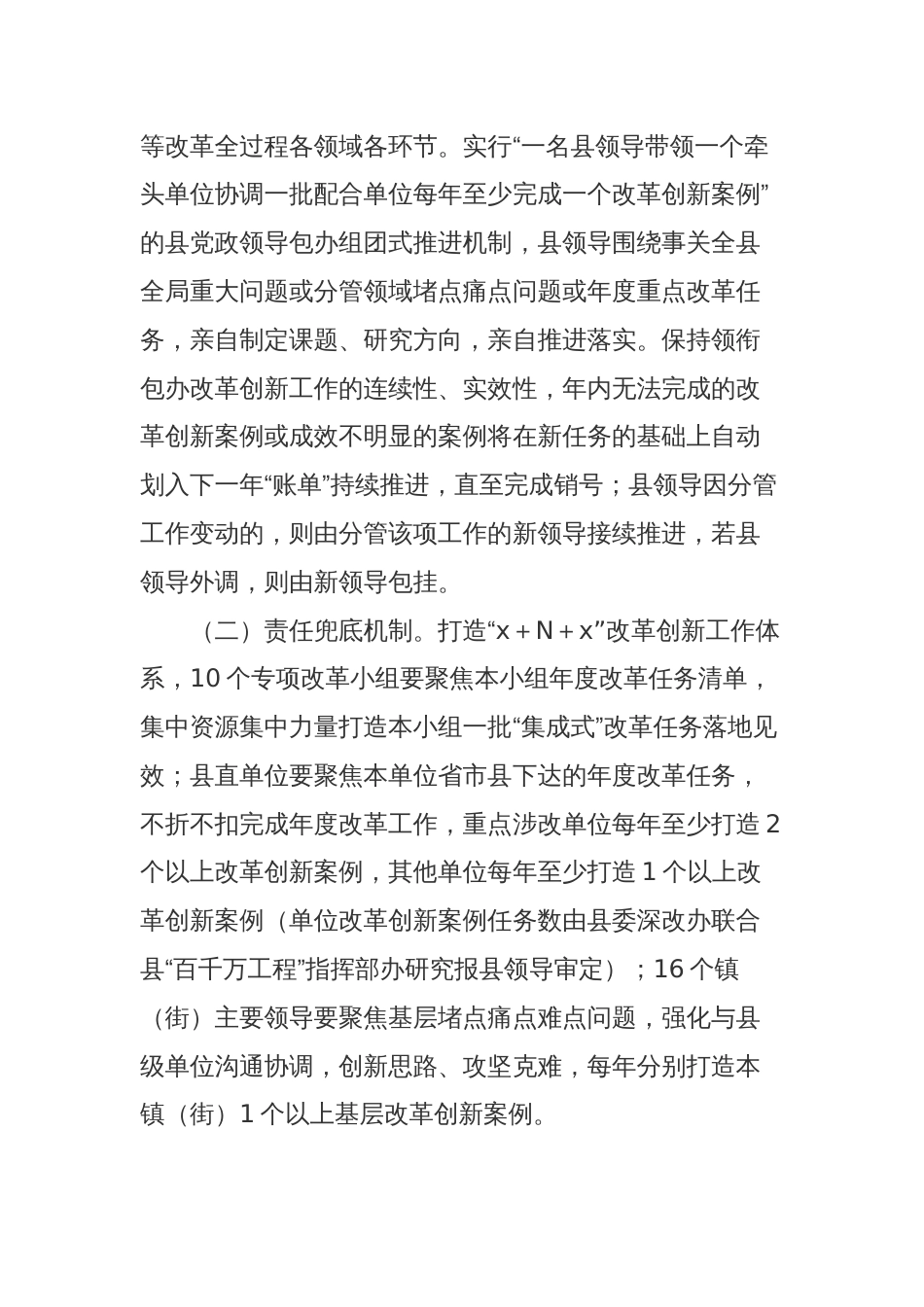 关于x县进一步健全全面深化改革抓落实工作机制的意见_第2页