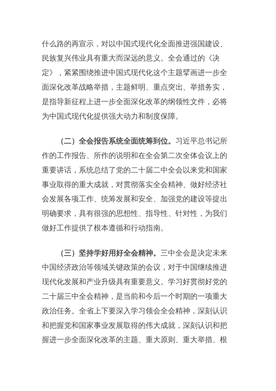 在国有企业学习贯彻党的二十届三中全会研讨发言材料_第2页
