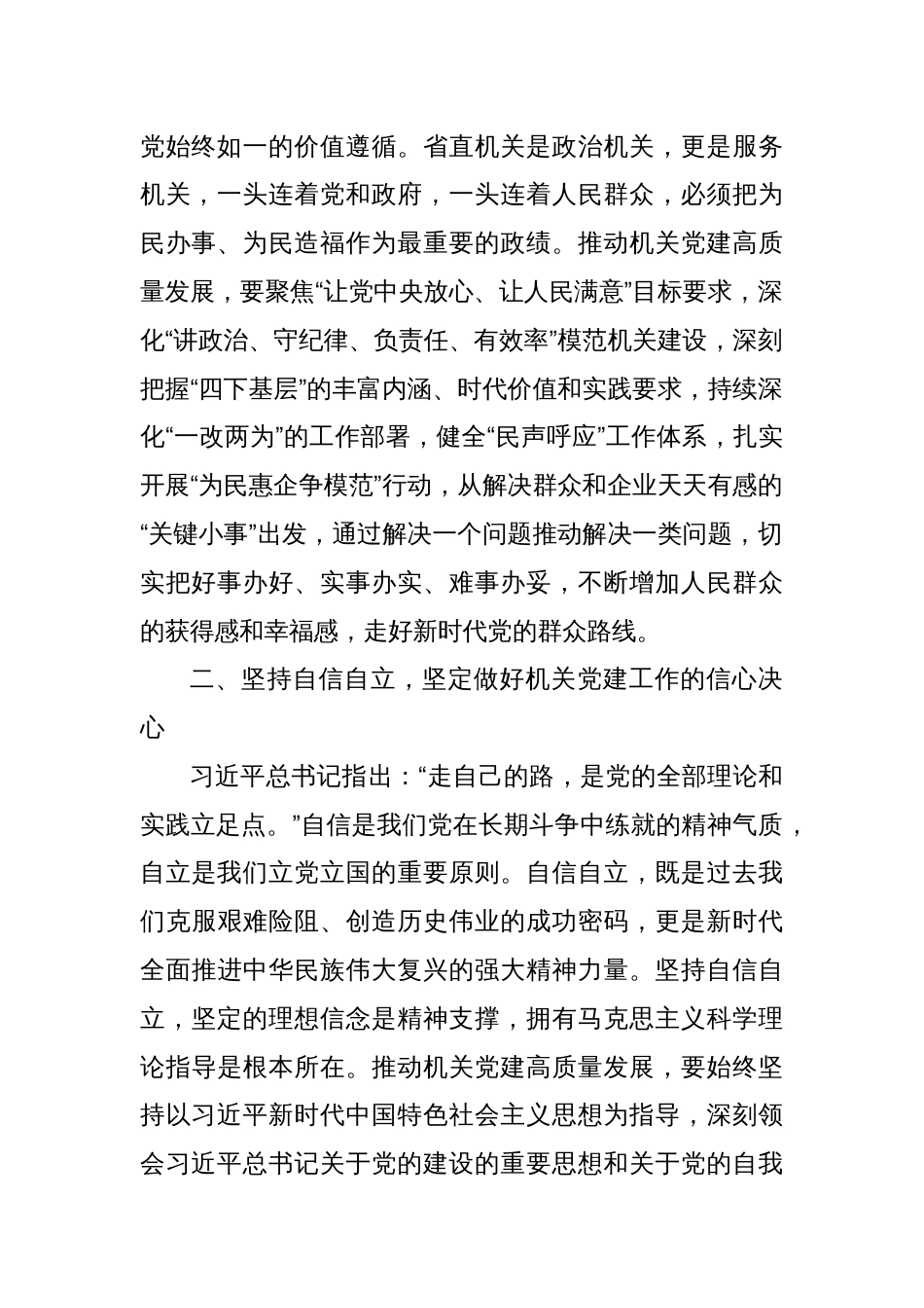 中心组发言：深刻领会“六个必须坚持”高质量做好机关党建工作_第2页