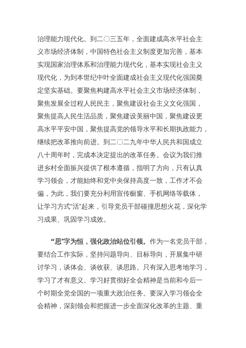 基层党员干部学习党的二十届三中全会精神感悟_第2页