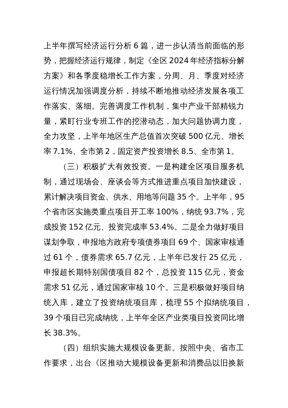 发展和改革局2024年上半年工作总结和下半年工作计划_第2页