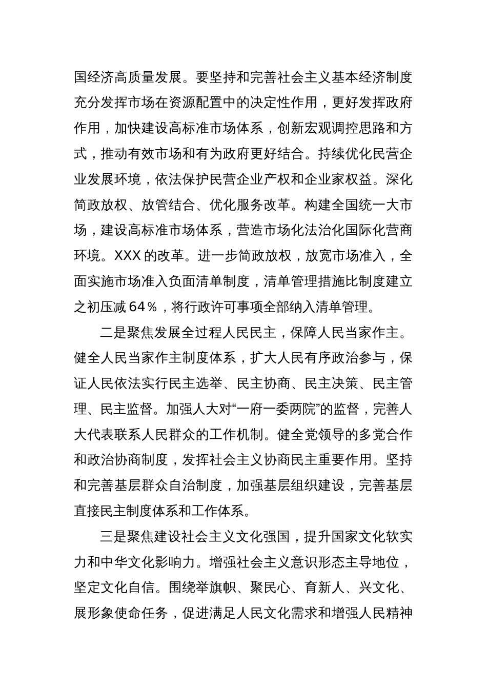 乡镇副镇长(分管农业农村服务中心)学习二十届三中全会进一步全面深化改革的总目标的心得体会_第2页