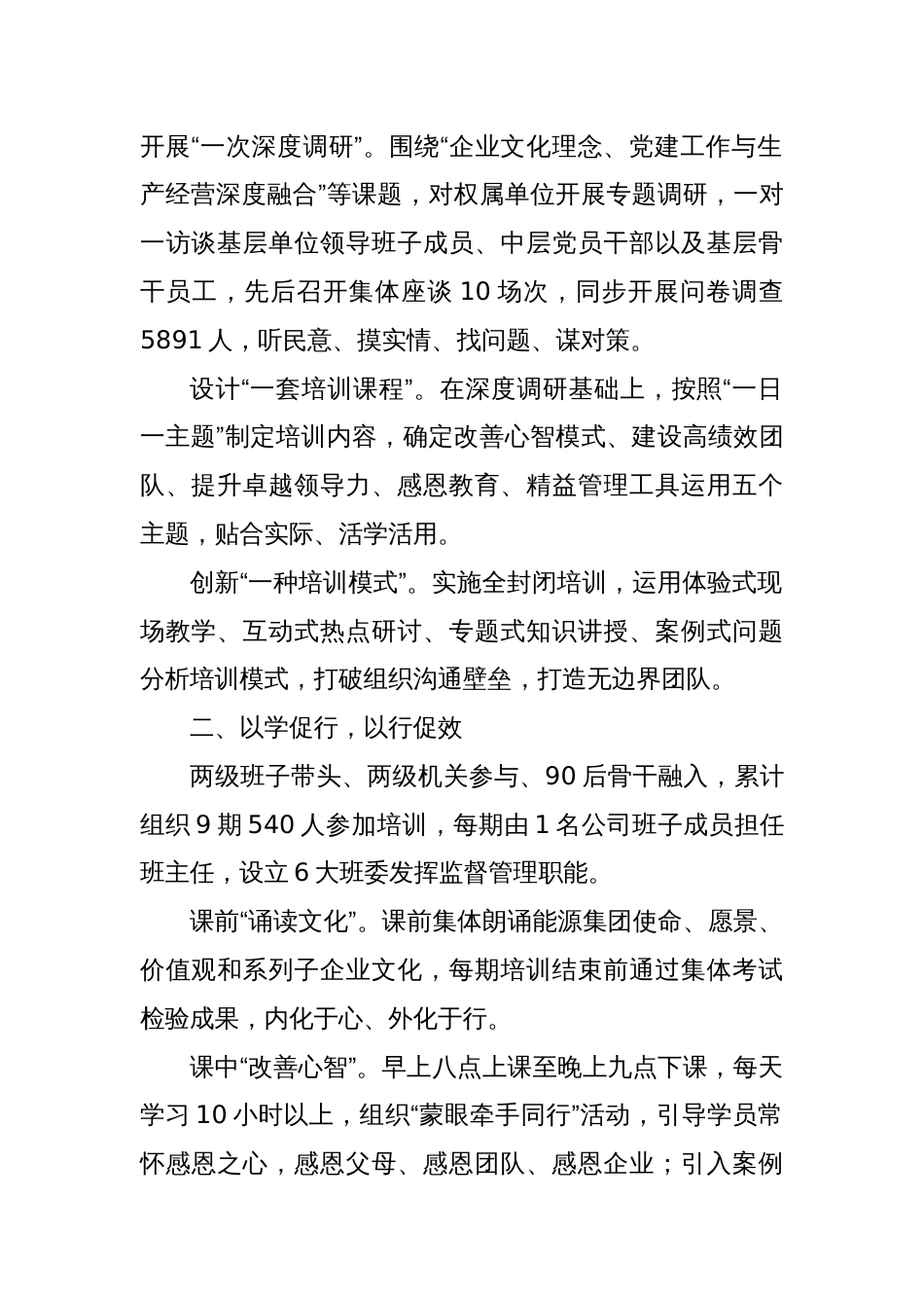 经验交流：推行学习型党组织建设打造“四有”干部队伍_第2页