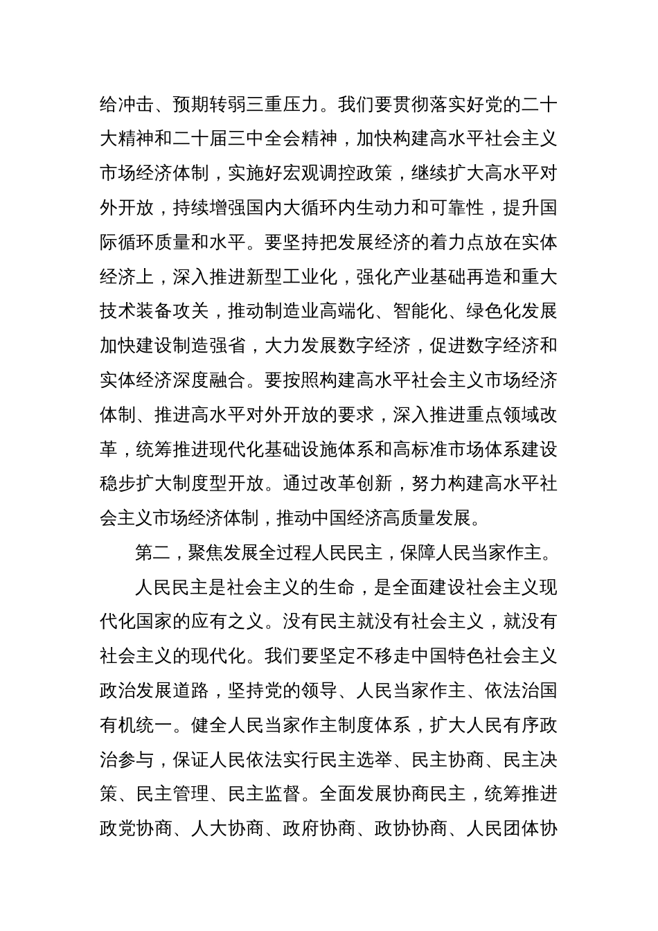 学习二十届三中全会进一步全面深化改革的总目标的心得体会_第2页