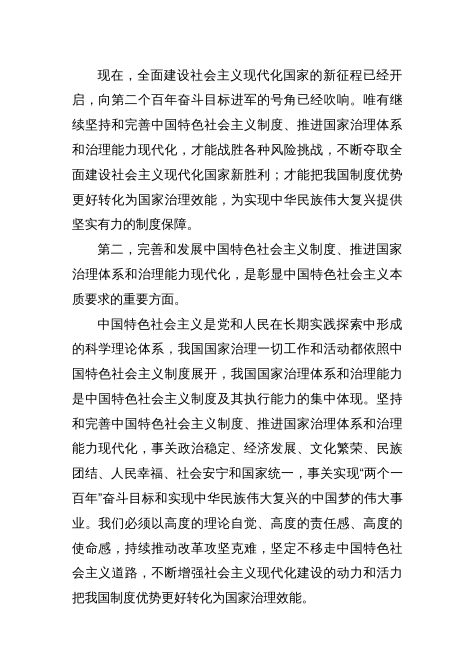 学习二十届三中全会进一步全面深化改革的总目标的心得体会（3）_第2页