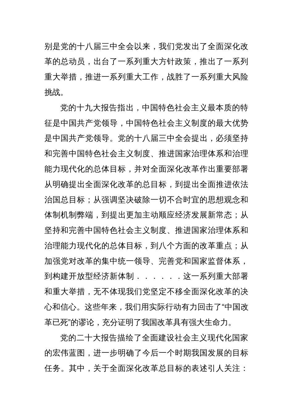 学习二十届三中全会进一步全面深化改革的总目标的心得体会（2）_第2页