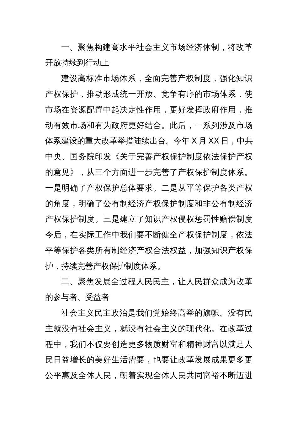 生态环保局局长学习二十届三中全会进一步全面深化改革的总目标的心得体会_第2页