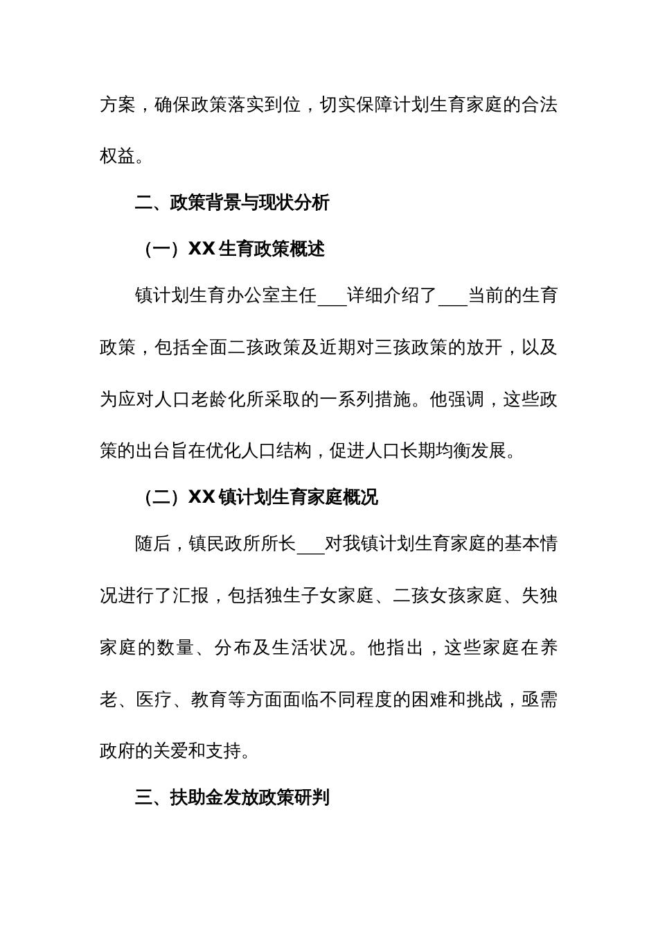 镇级计划生育家庭扶助金研判会议记录_第2页