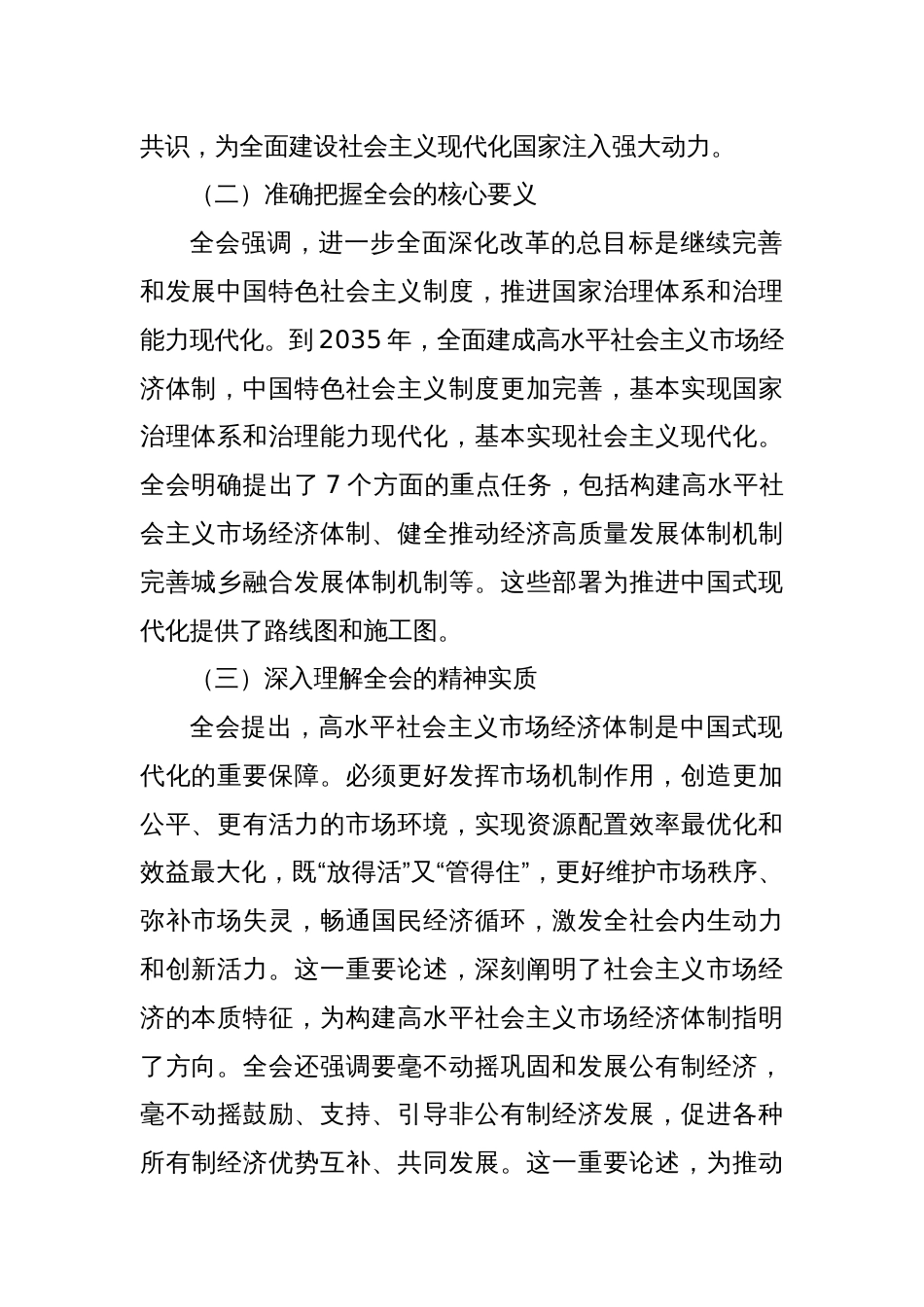单位一把手学习三 中全会精神心得体会（通用版）_第2页
