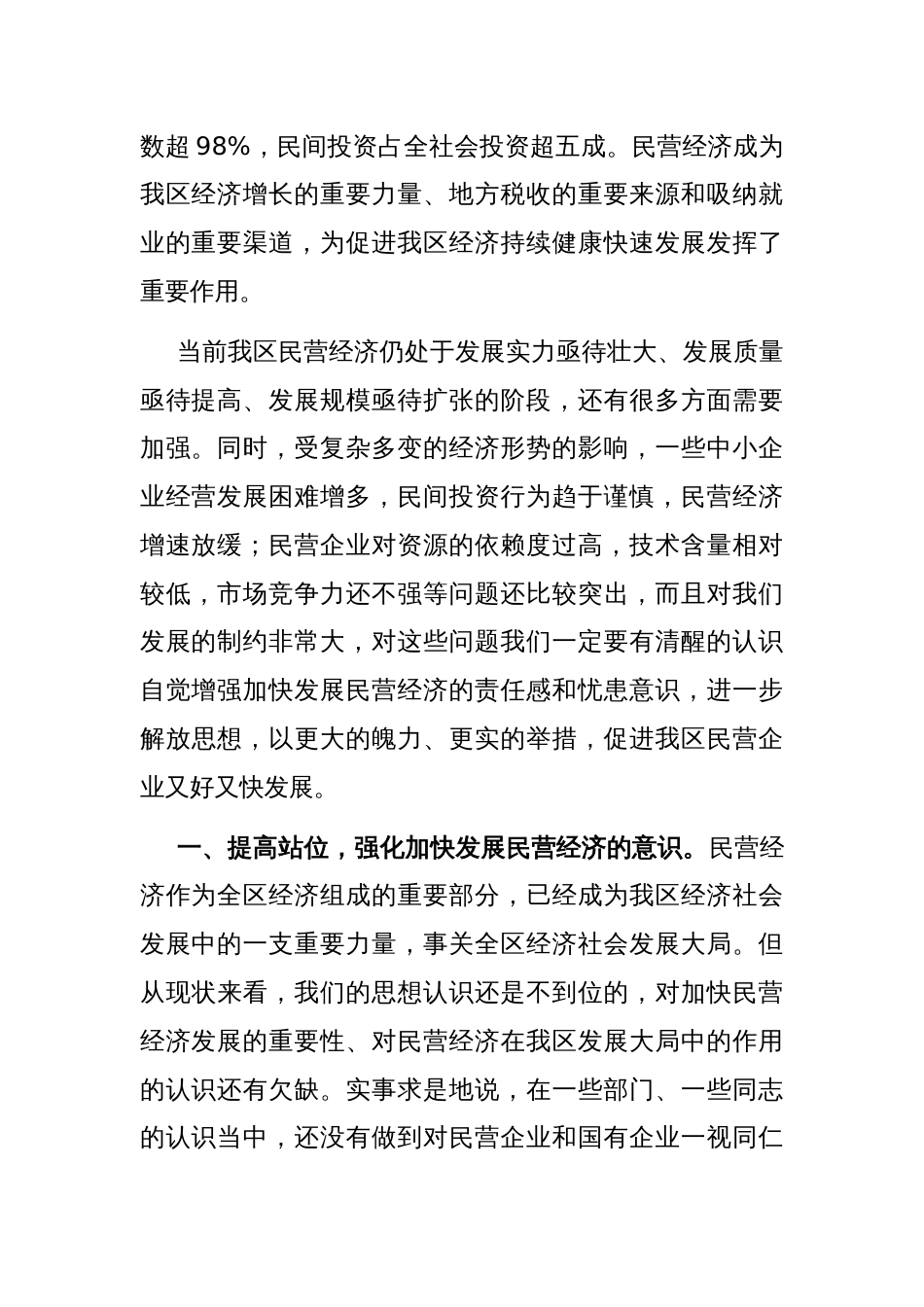 在理论学习中心组促进民营经济高质量发展专题学习会议上的发言_第2页