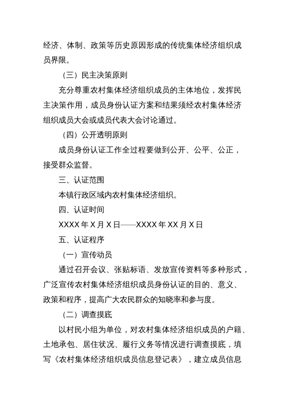 集体经济组织成员身份认证实施方案_第2页