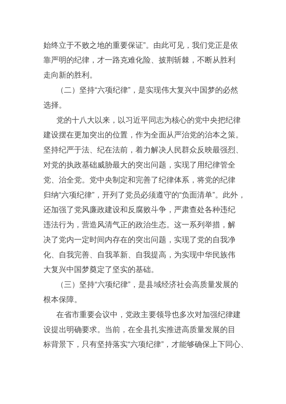 党纪学习教育研讨发言：深入学习贯彻六项纪律全面推进发展提质增效_第2页