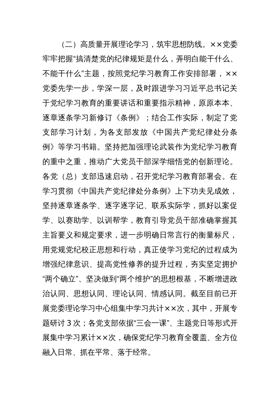XX党纪学习教育工作总结_第2页