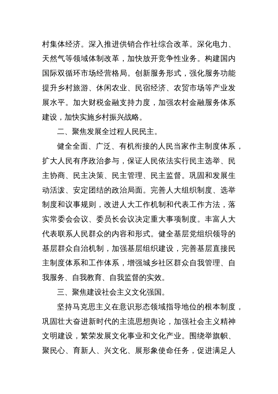 乡镇驻村干部学习二十届三中全会进一步全面深化改革的总目标的心得体会_第2页