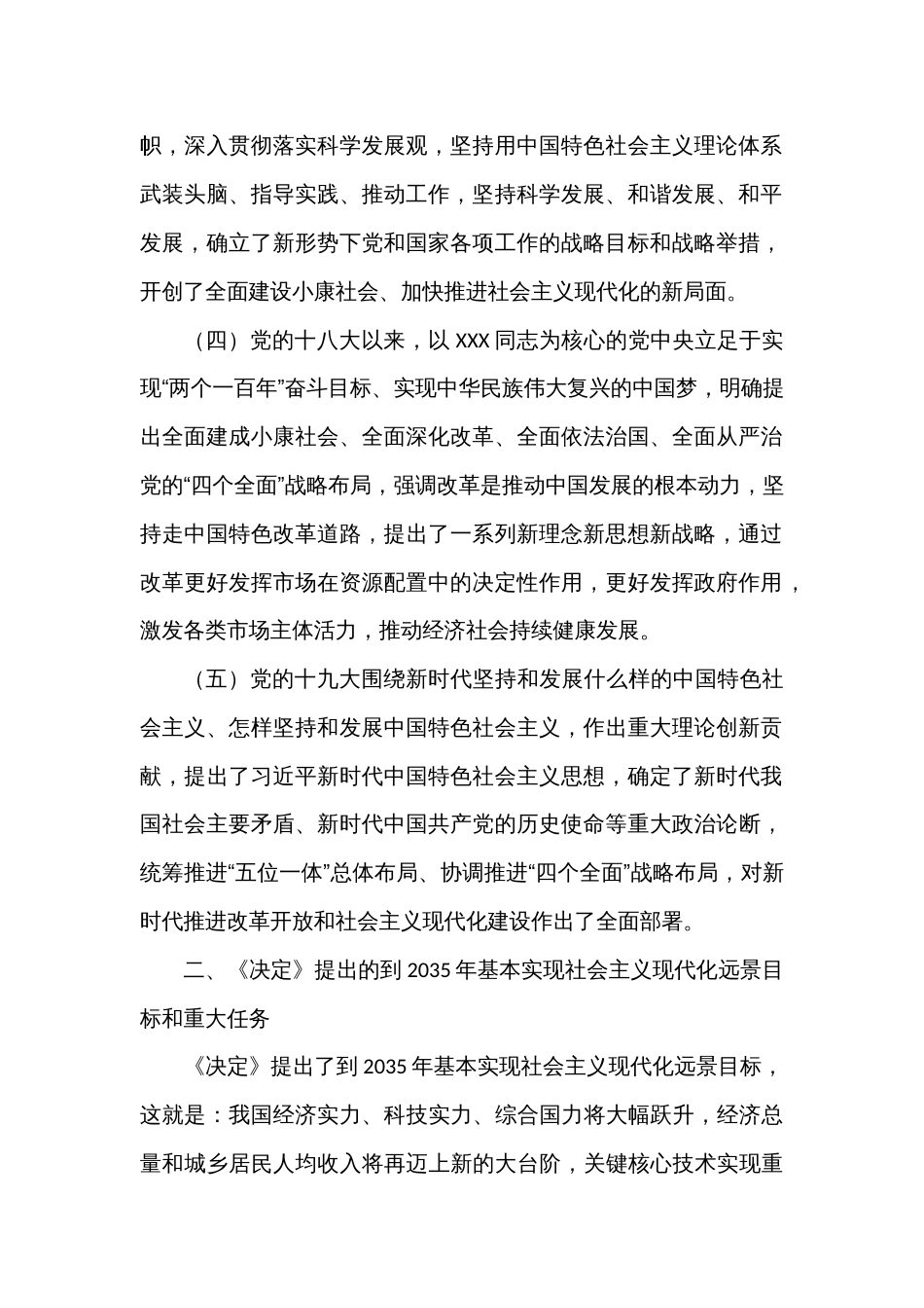 乡镇镇长学习二十届三中全会进一步全面深化改革的总目标的心得体会_第2页