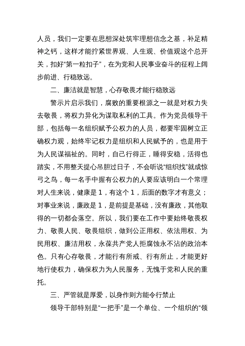 警示教育交流研讨：心存敬畏，才能行稳致远_第2页