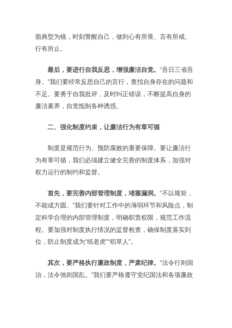 党纪学习教育廉洁纪律汇报发言：守护廉洁纪律从心到新_第2页